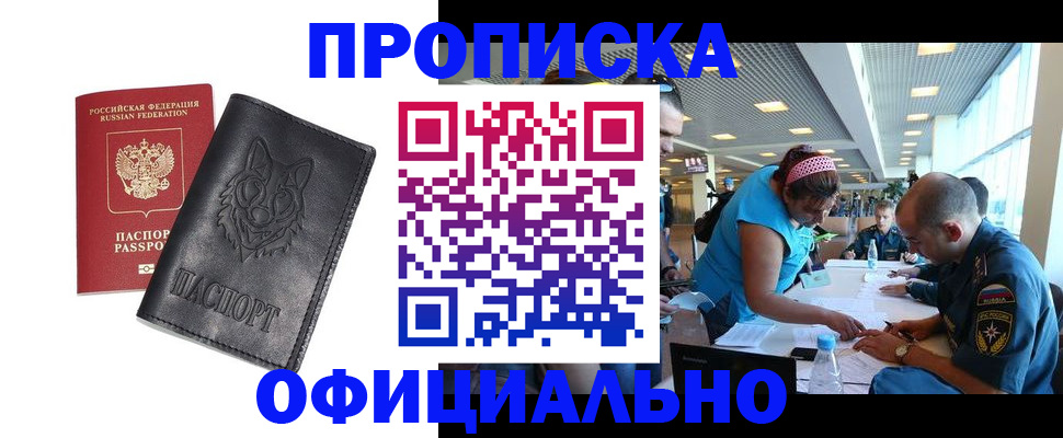 прописка для работы в Агрызе