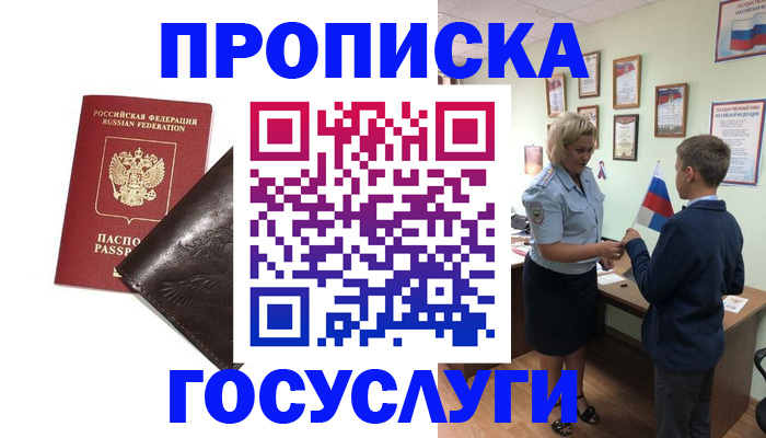 временная регистрация для школы в Агрызе